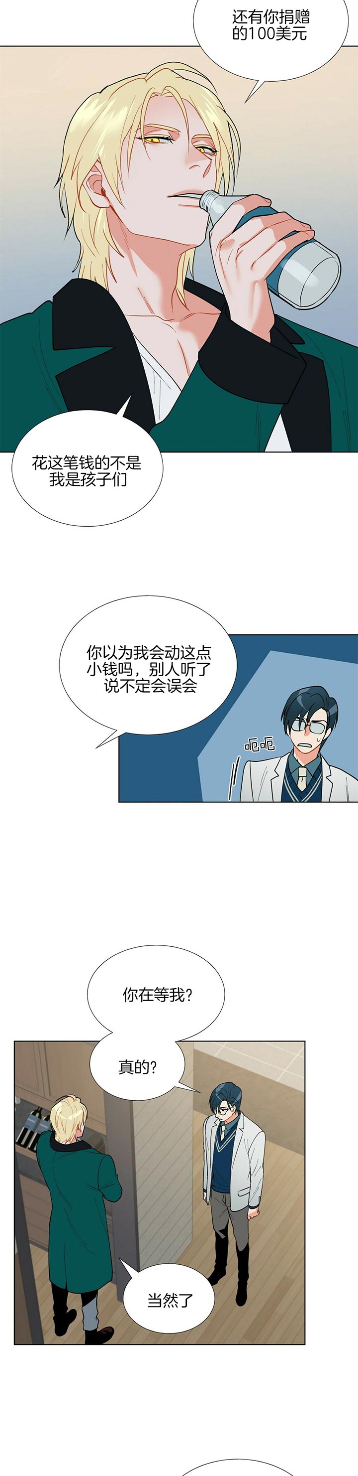 《地狱一步》第47话 第8页