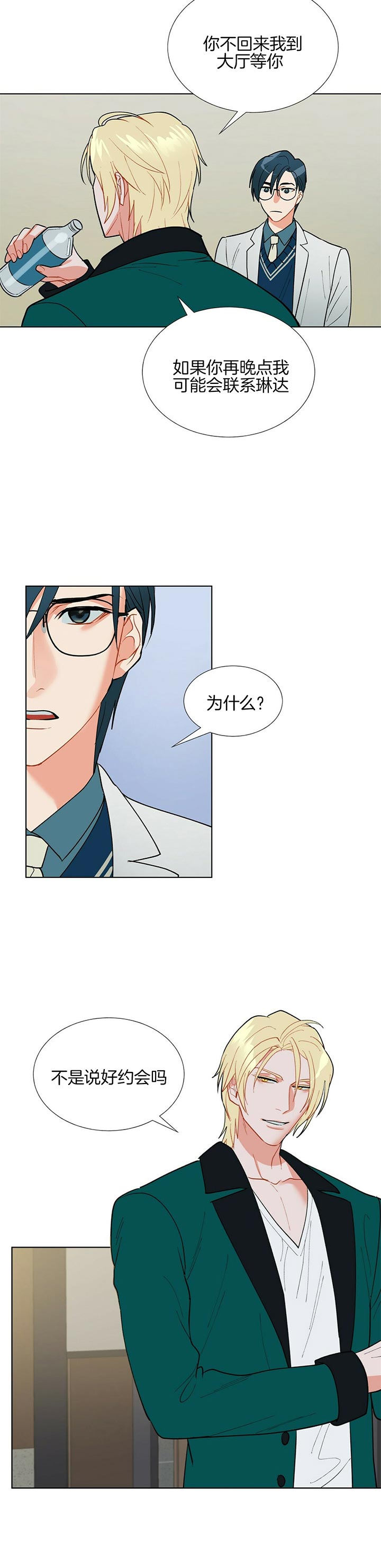 《地狱一步》第47话 第9页