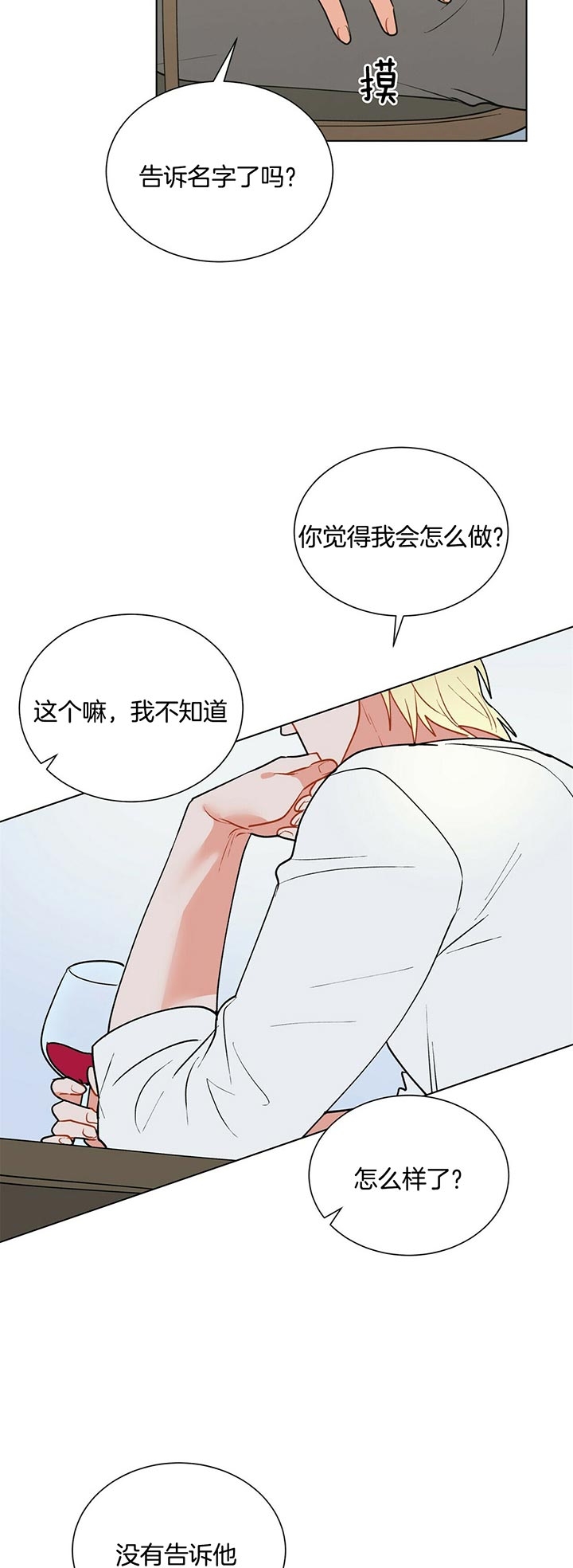 《地狱一步》第49话 第11页