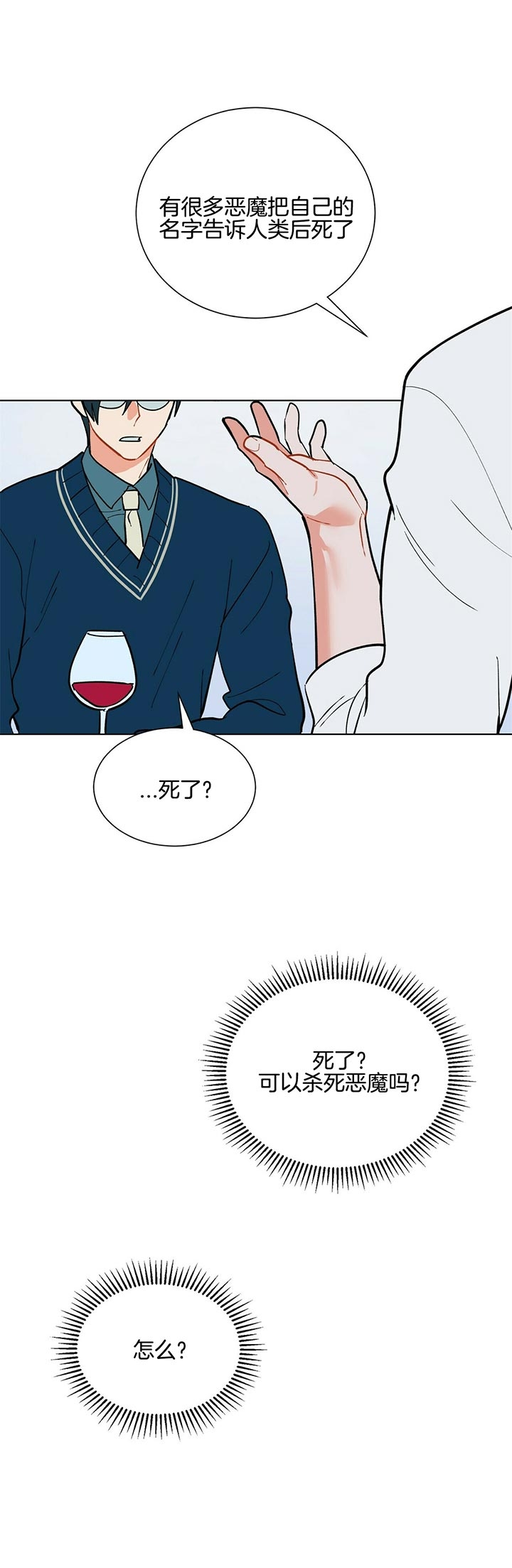 《地狱一步》第49话 第13页