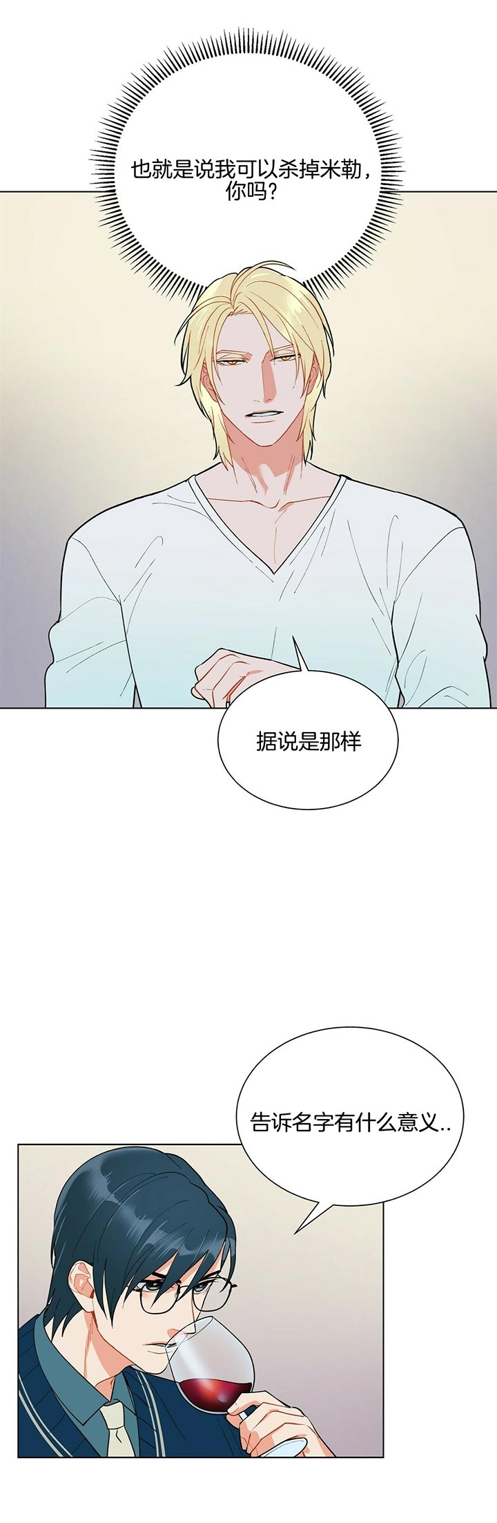 《地狱一步》第49话 第14页