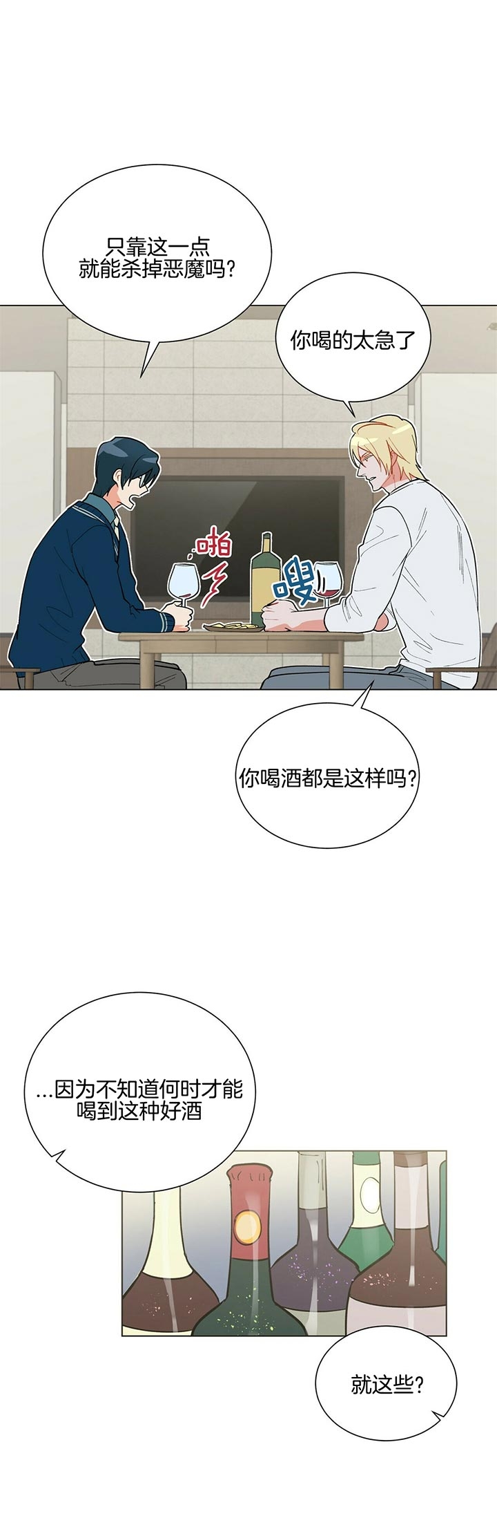 《地狱一步》第49话 第15页