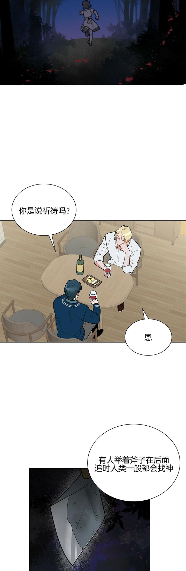《地狱一步》第49话 第2页