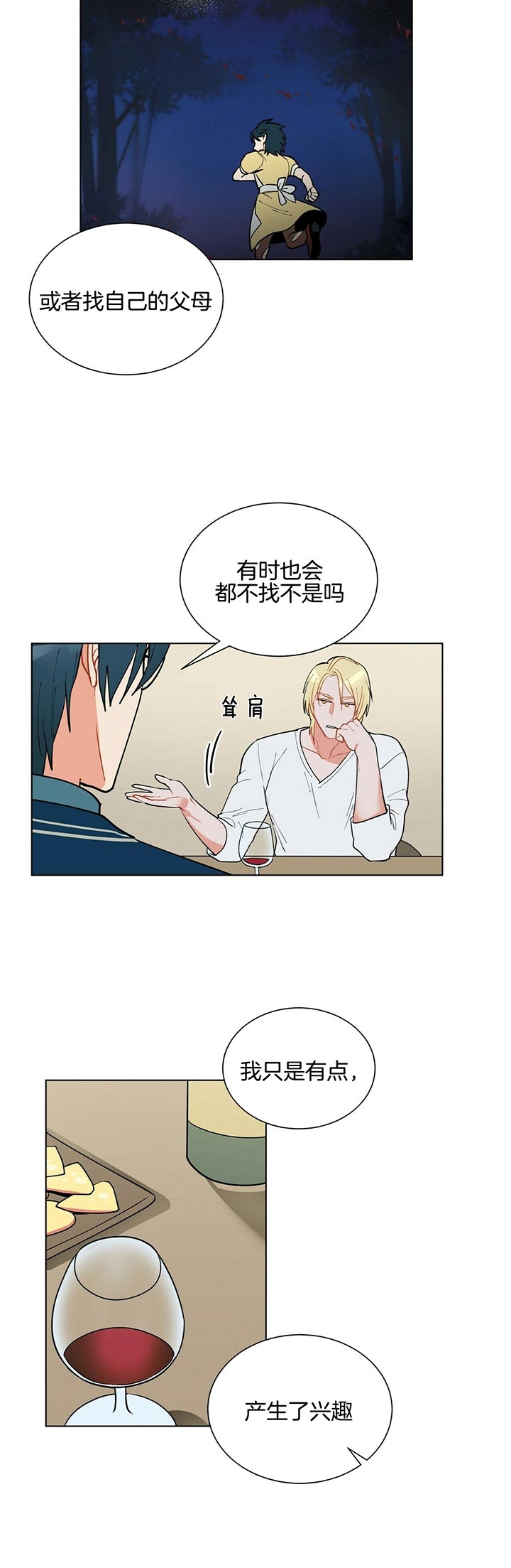 《地狱一步》第49话 第3页