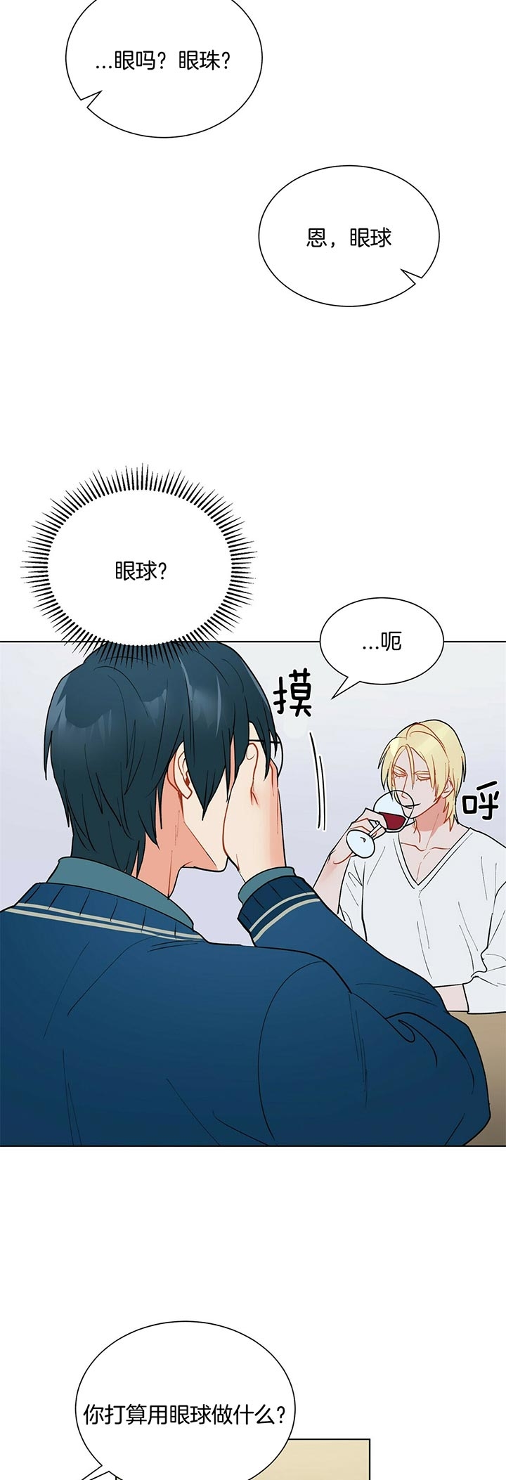 《地狱一步》第49话 第5页