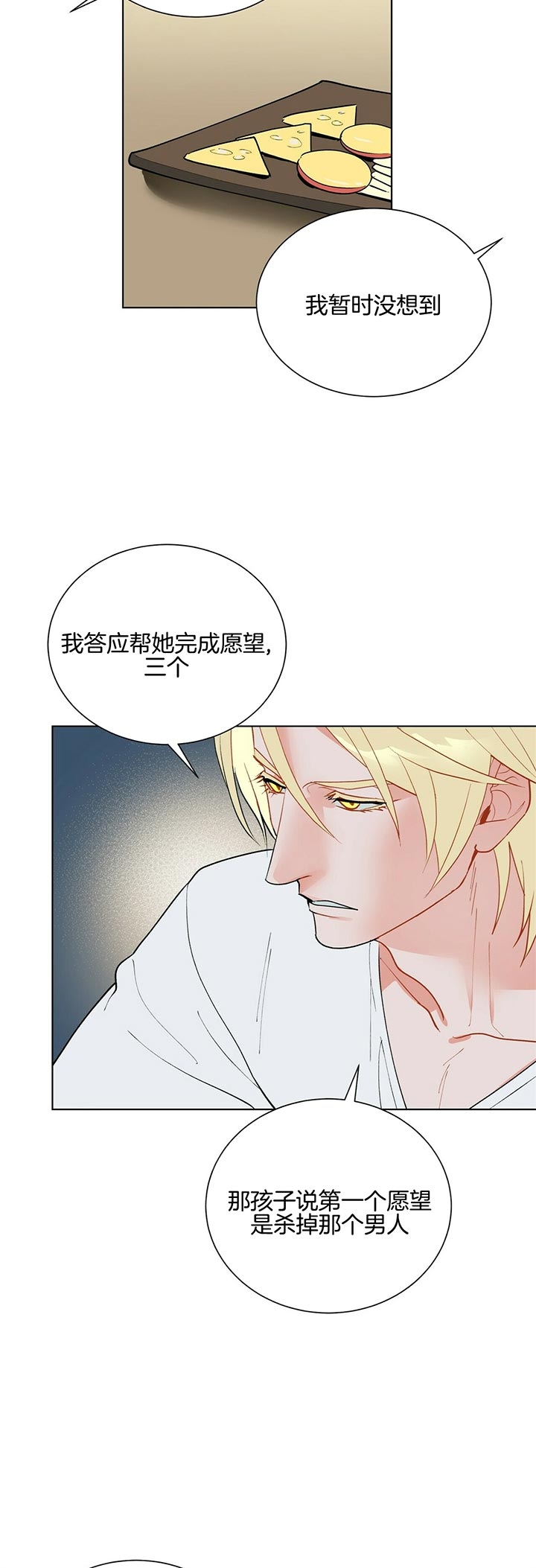 《地狱一步》第49话 第6页