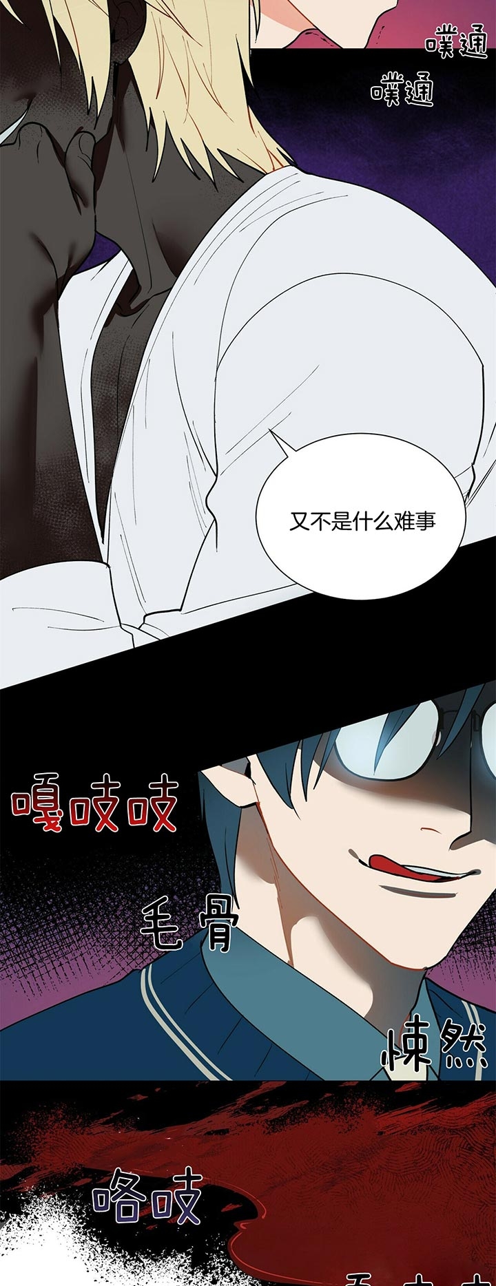 《地狱一步》第49话 第8页