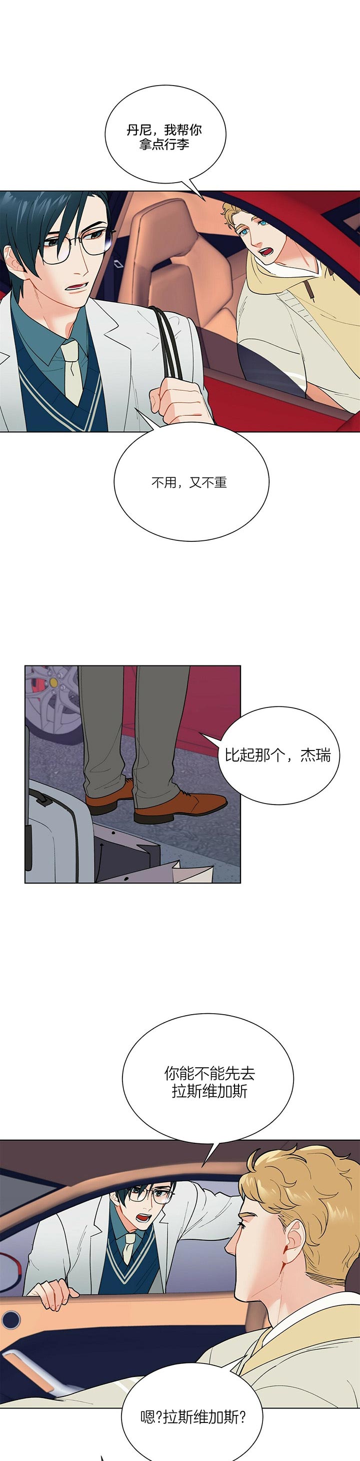 《地狱一步》第46话 第3页