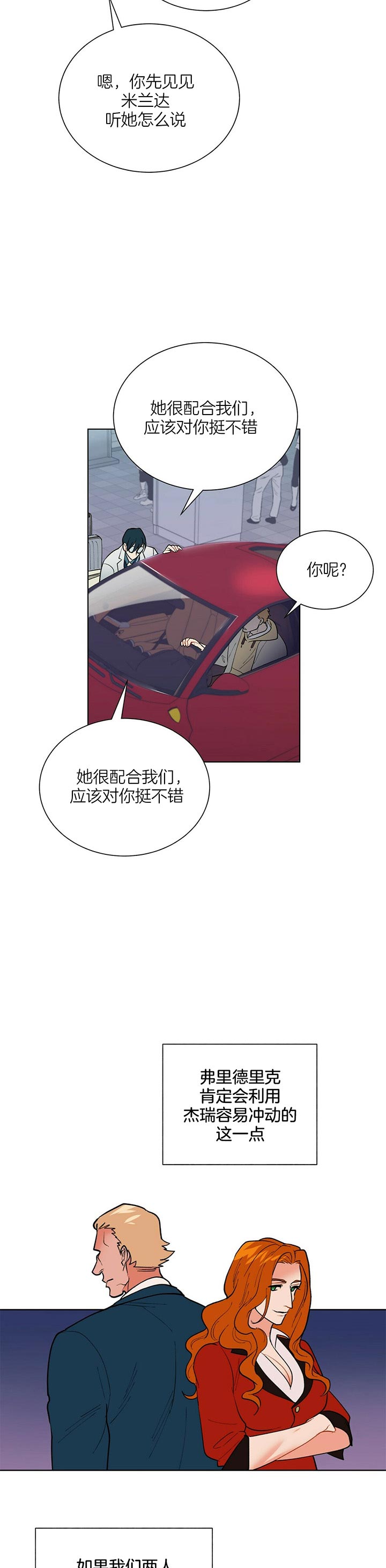 《地狱一步》第46话 第4页