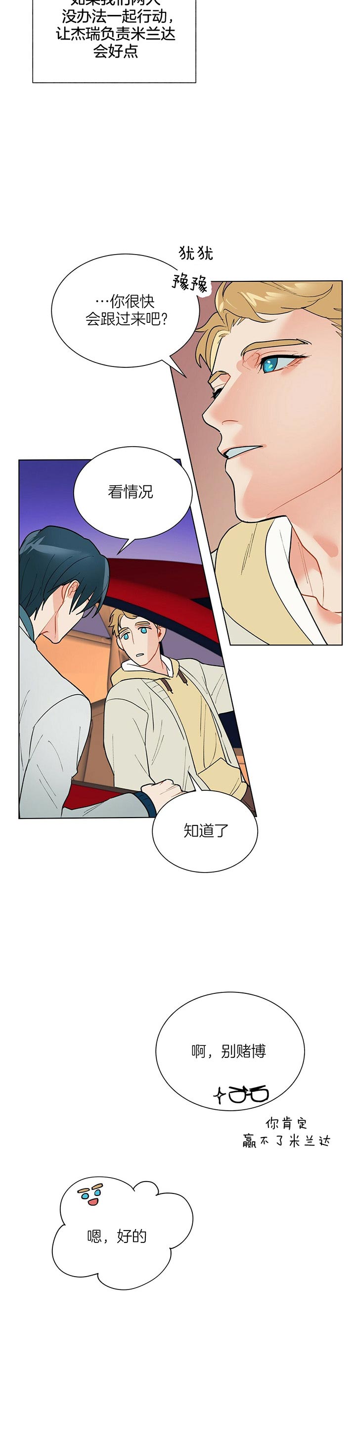 《地狱一步》第46话 第5页