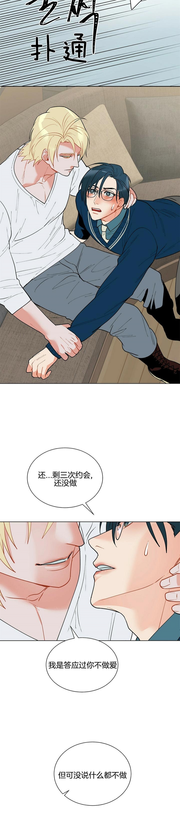 《地狱一步》第50话 第10页