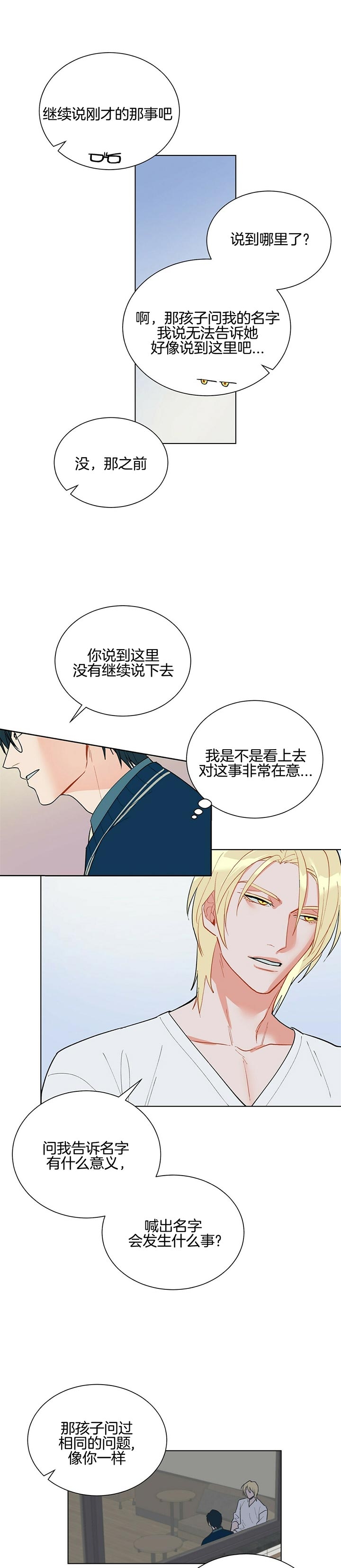 《地狱一步》第50话 第5页