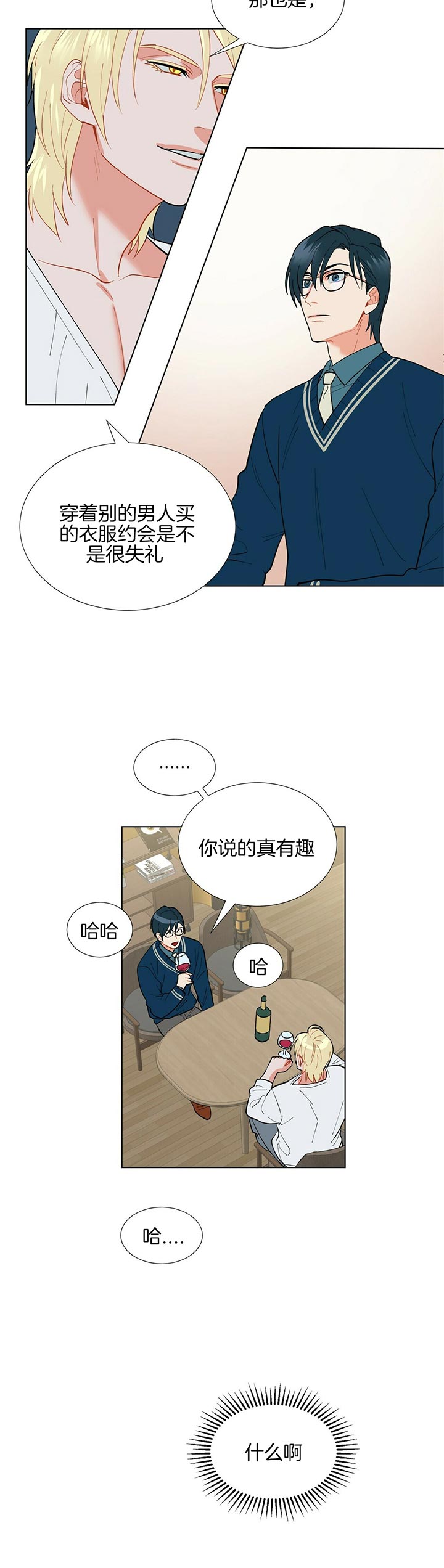 《地狱一步》第48话 第5页