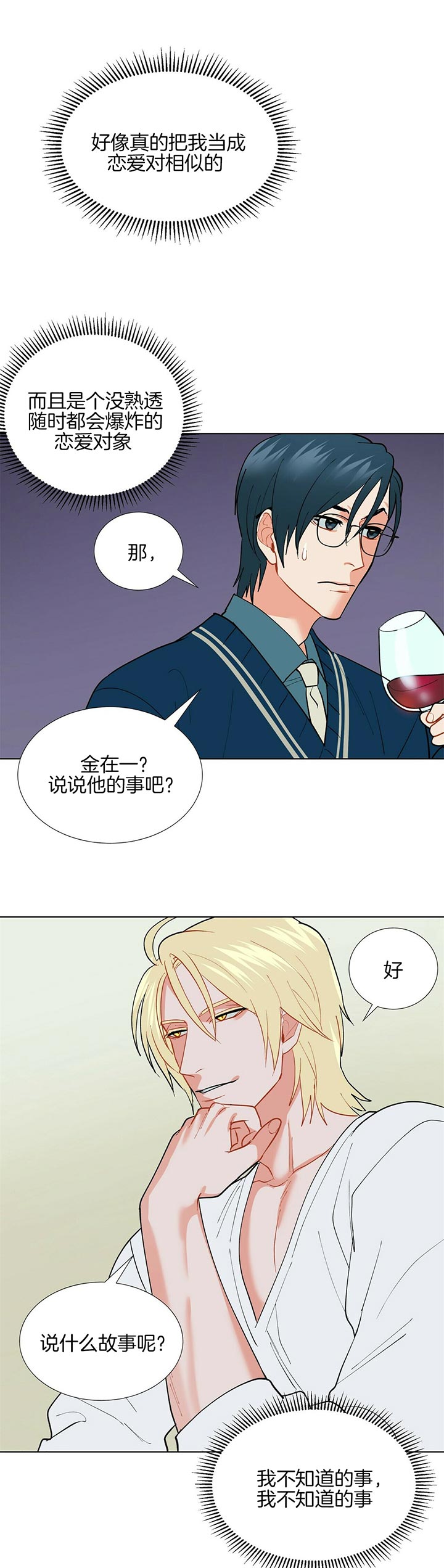 《地狱一步》第48话 第6页