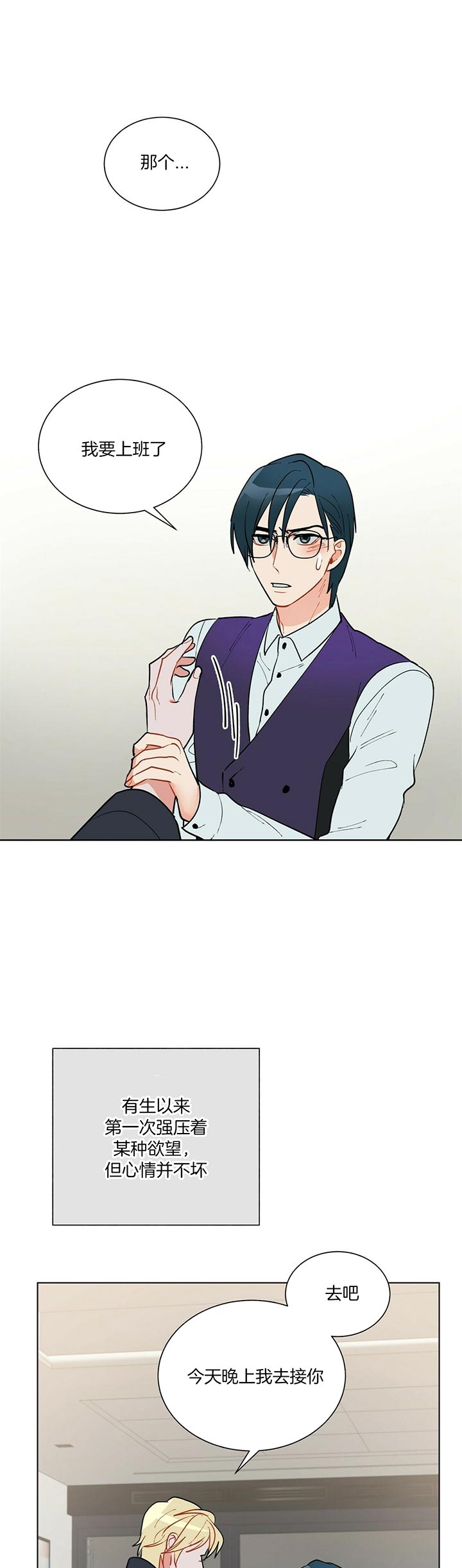 《地狱一步》第55话 第6页