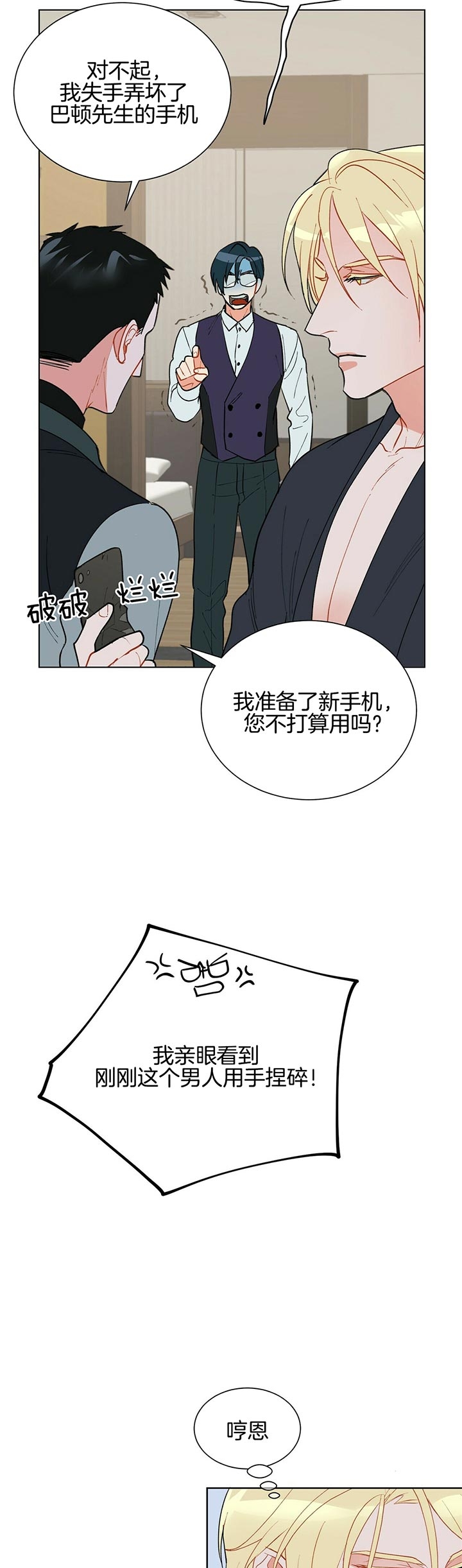 《地狱一步》第54话 第11页