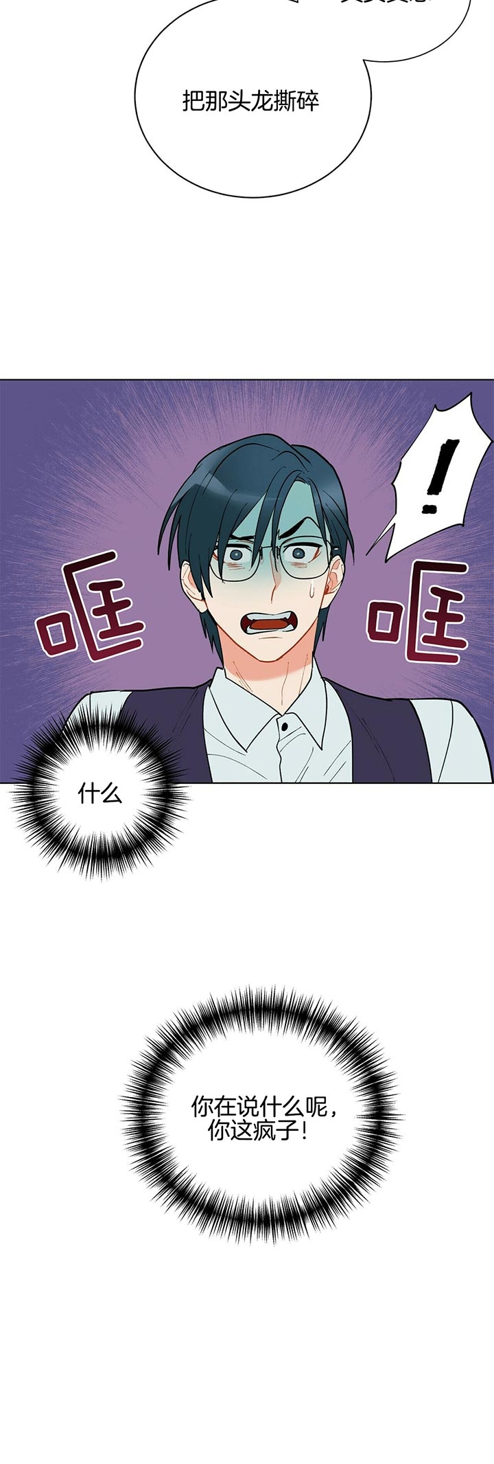 《地狱一步》第54话 第14页