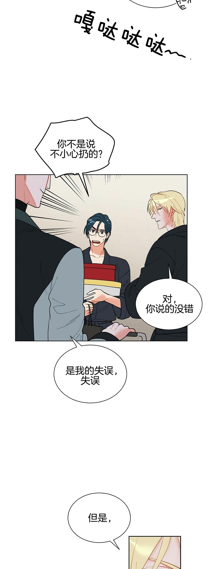 《地狱一步》第54话 第2页