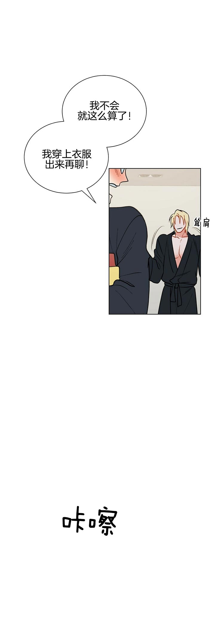 《地狱一步》第54话 第4页