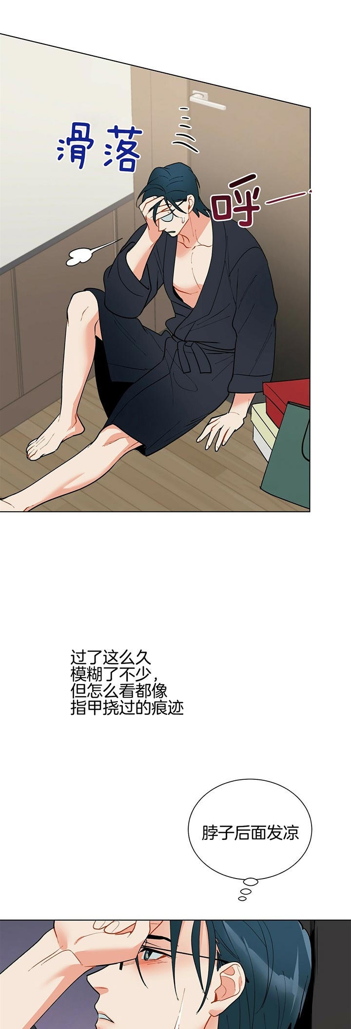 《地狱一步》第54话 第5页