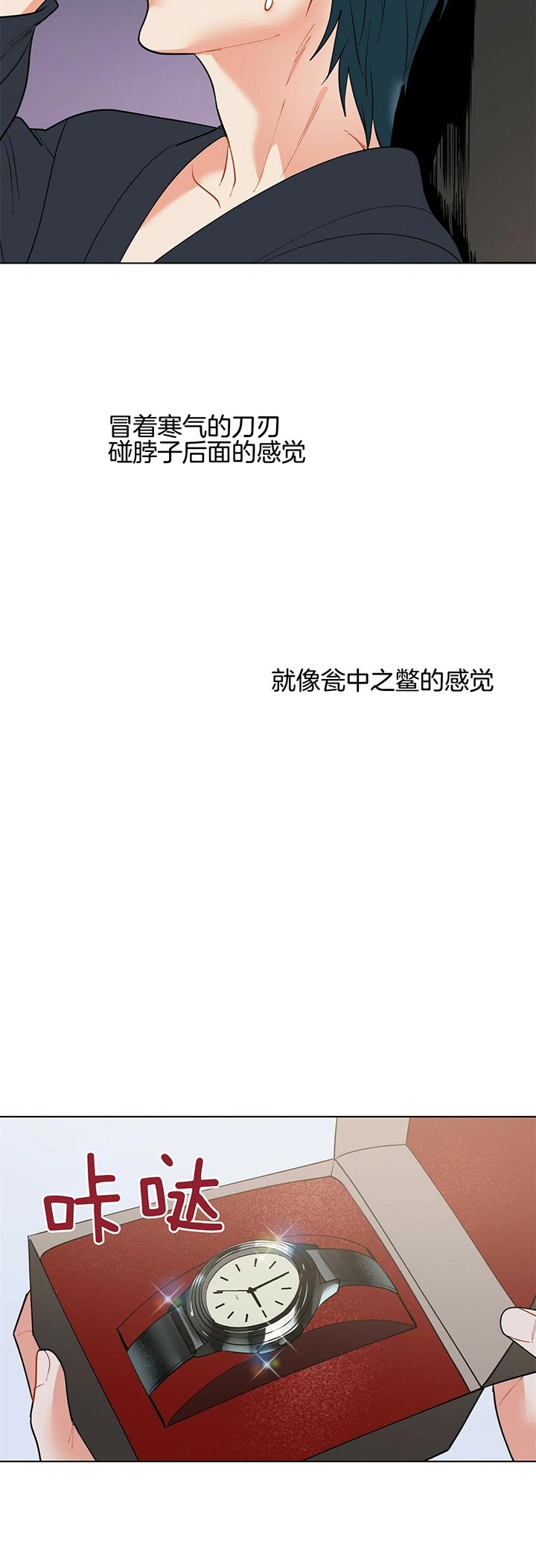 《地狱一步》第54话 第6页