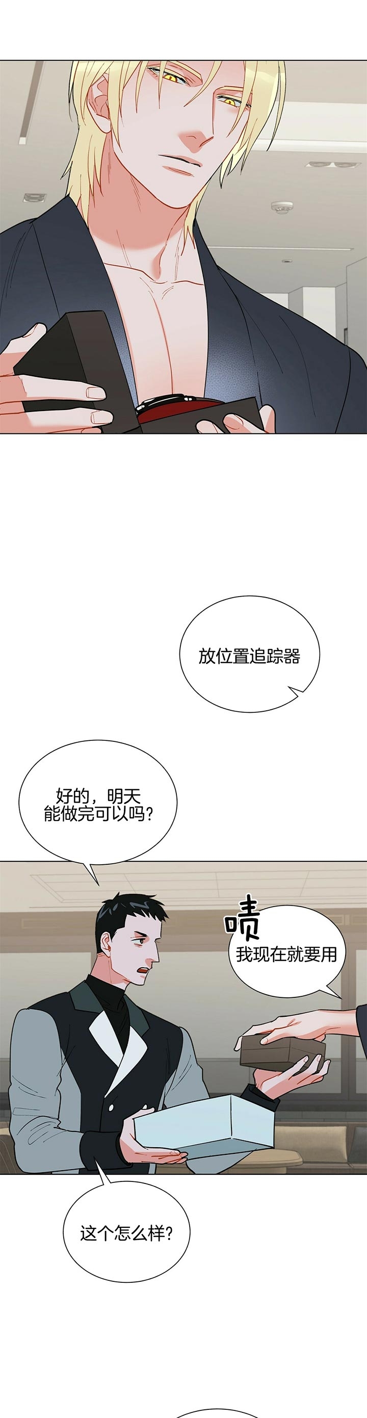 《地狱一步》第54话 第7页
