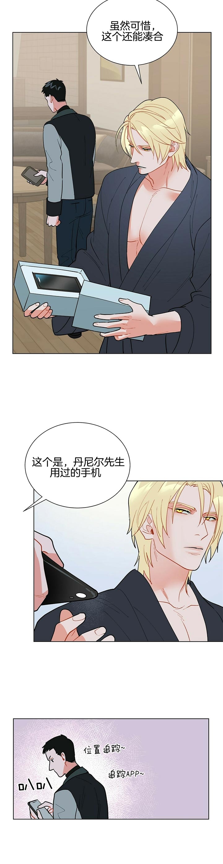 《地狱一步》第54话 第8页