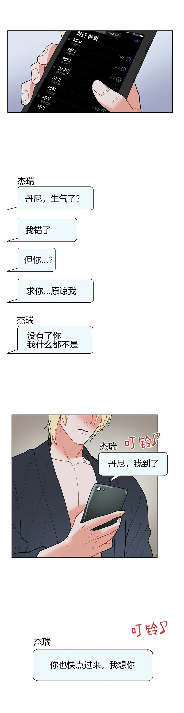 《地狱一步》第54话 第9页