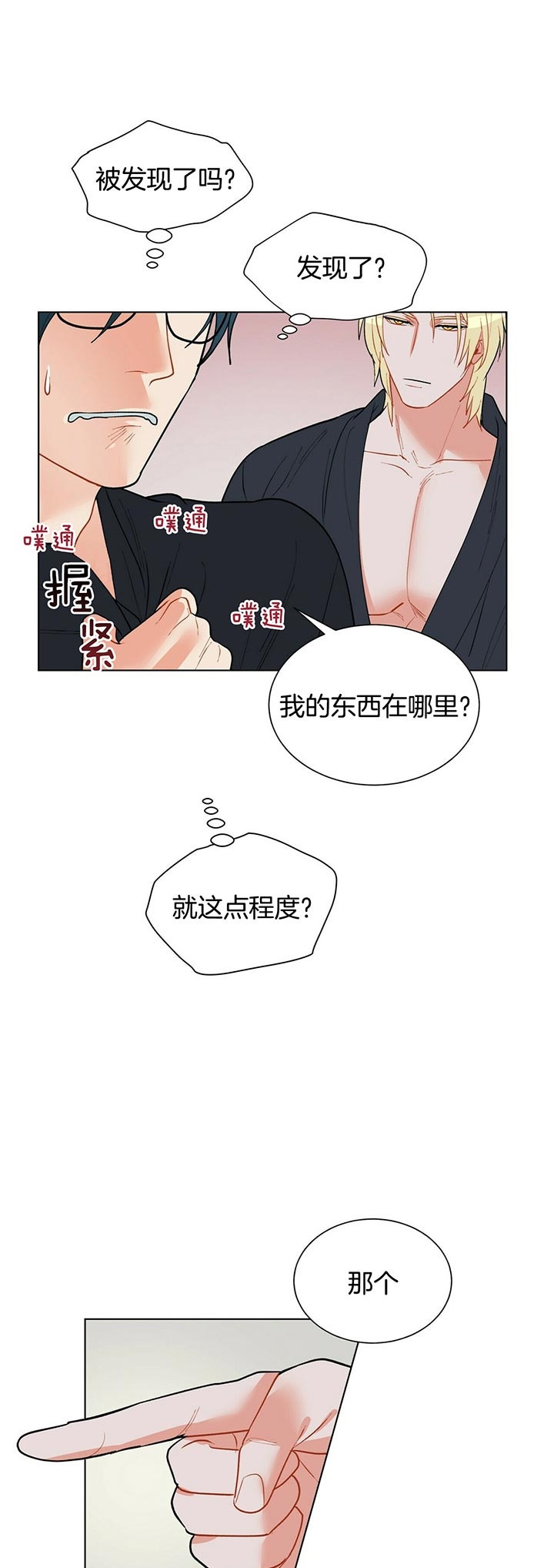 《地狱一步》第53话 第10页