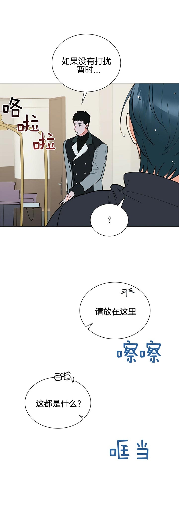《地狱一步》第53话 第15页