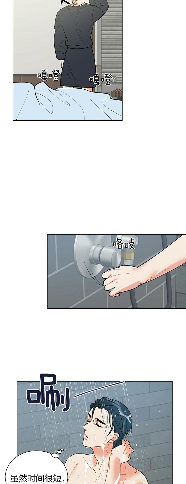 《地狱一步》第53话 第2页