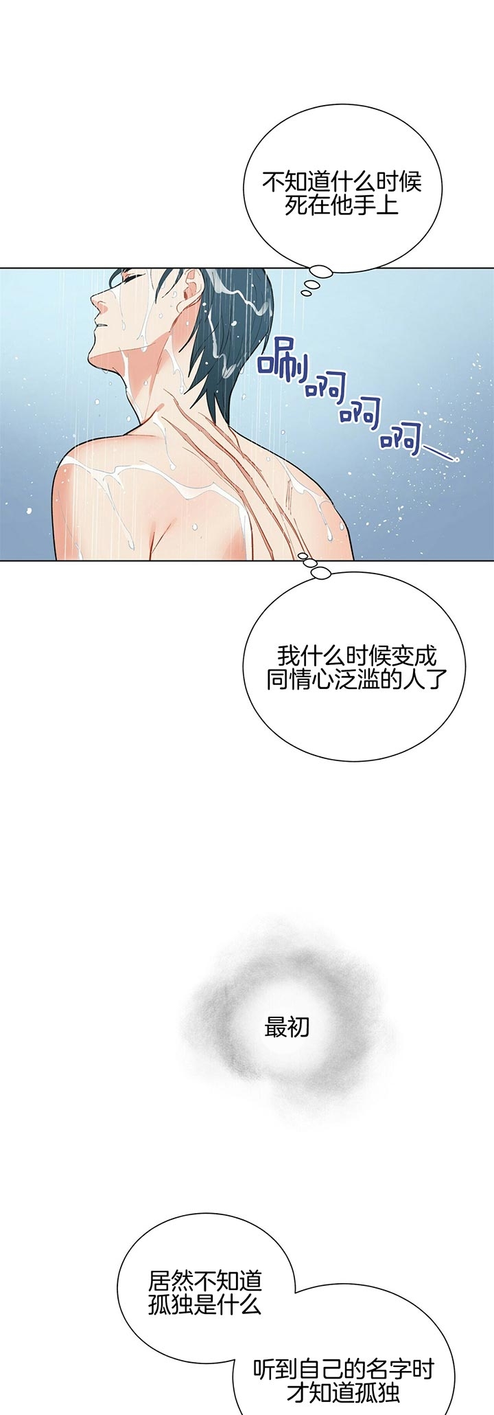 《地狱一步》第53话 第4页