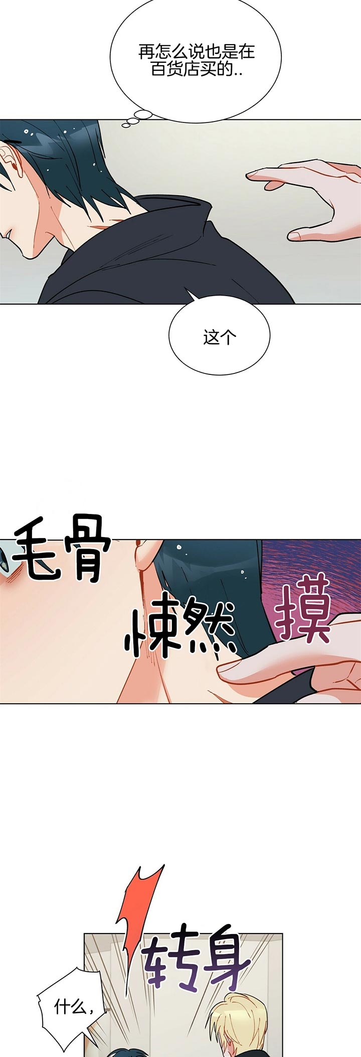 《地狱一步》第53话 第8页