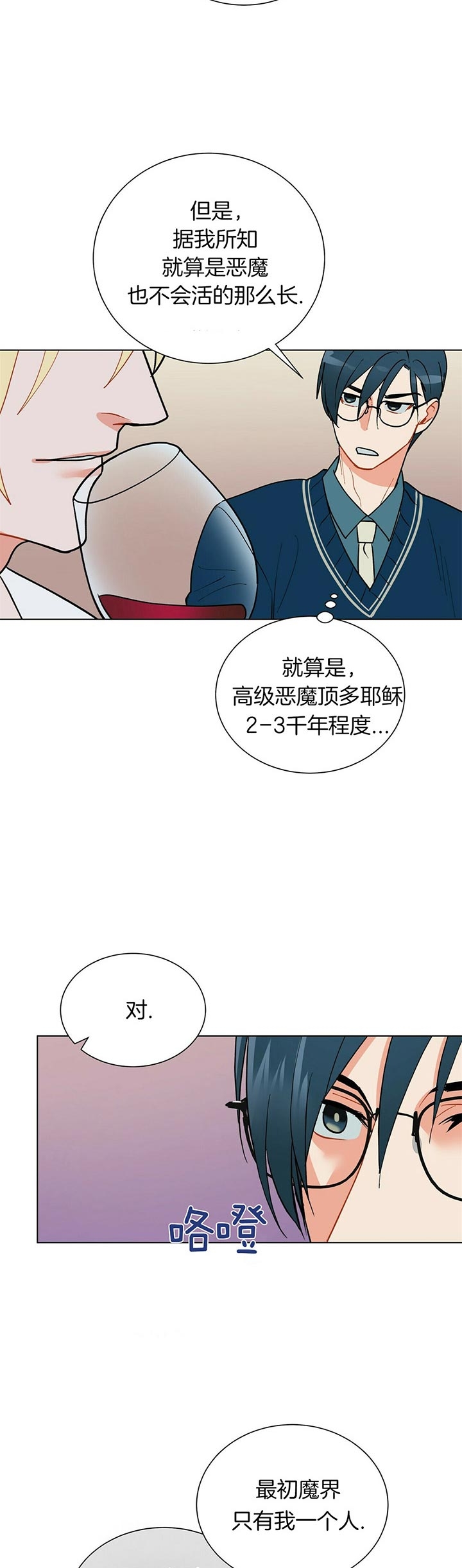 《地狱一步》第51话 第10页