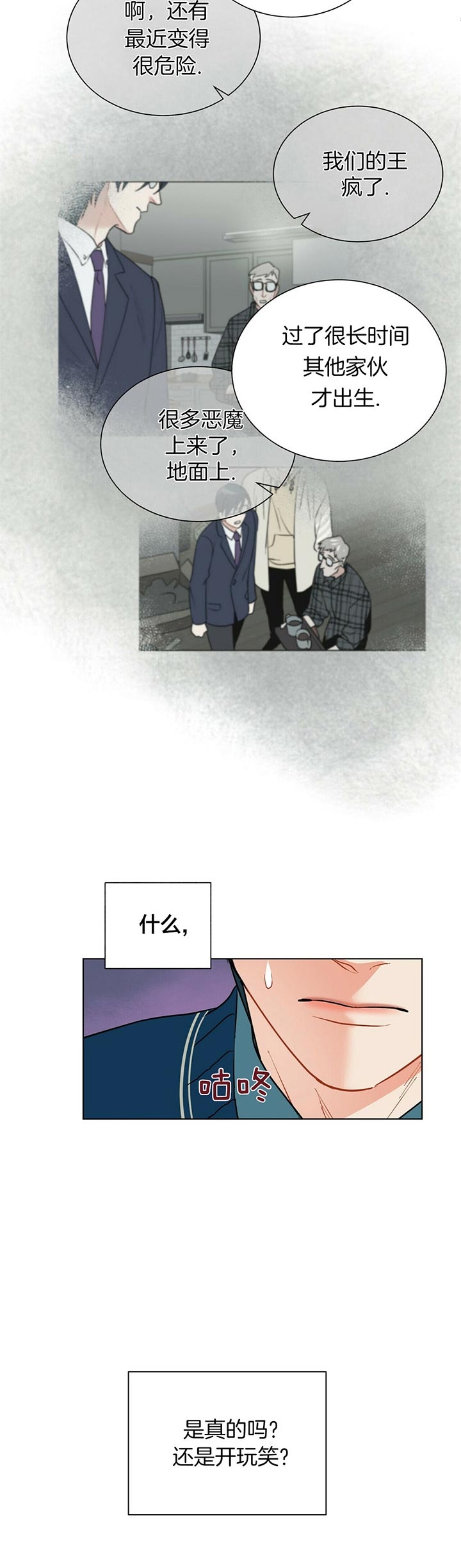 《地狱一步》第51话 第11页