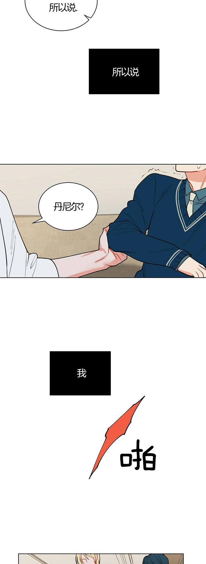 《地狱一步》第51话 第13页