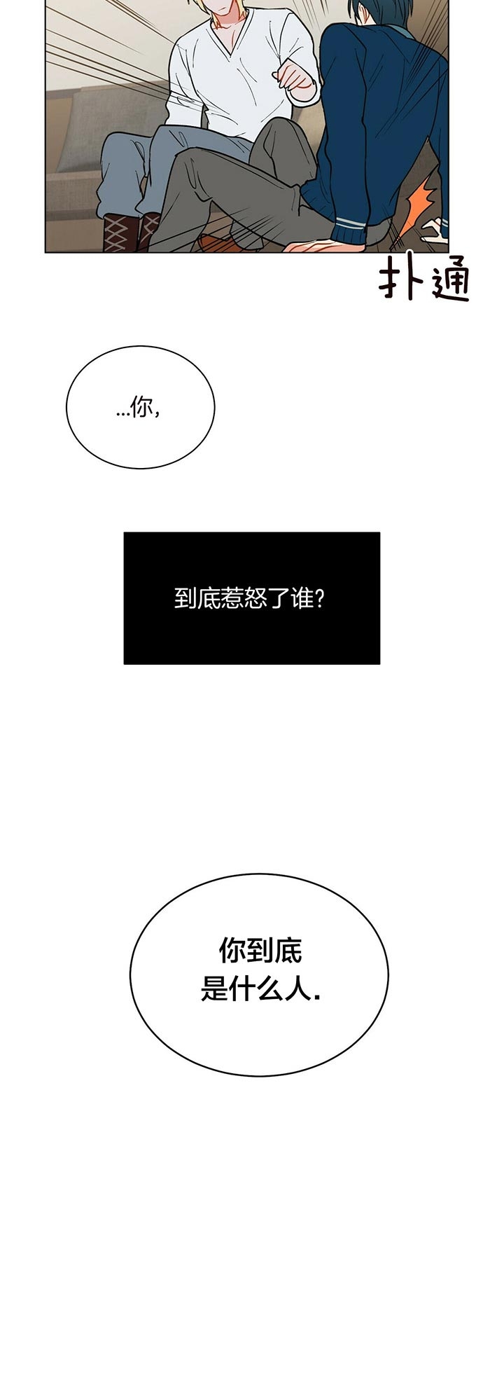 《地狱一步》第51话 第14页