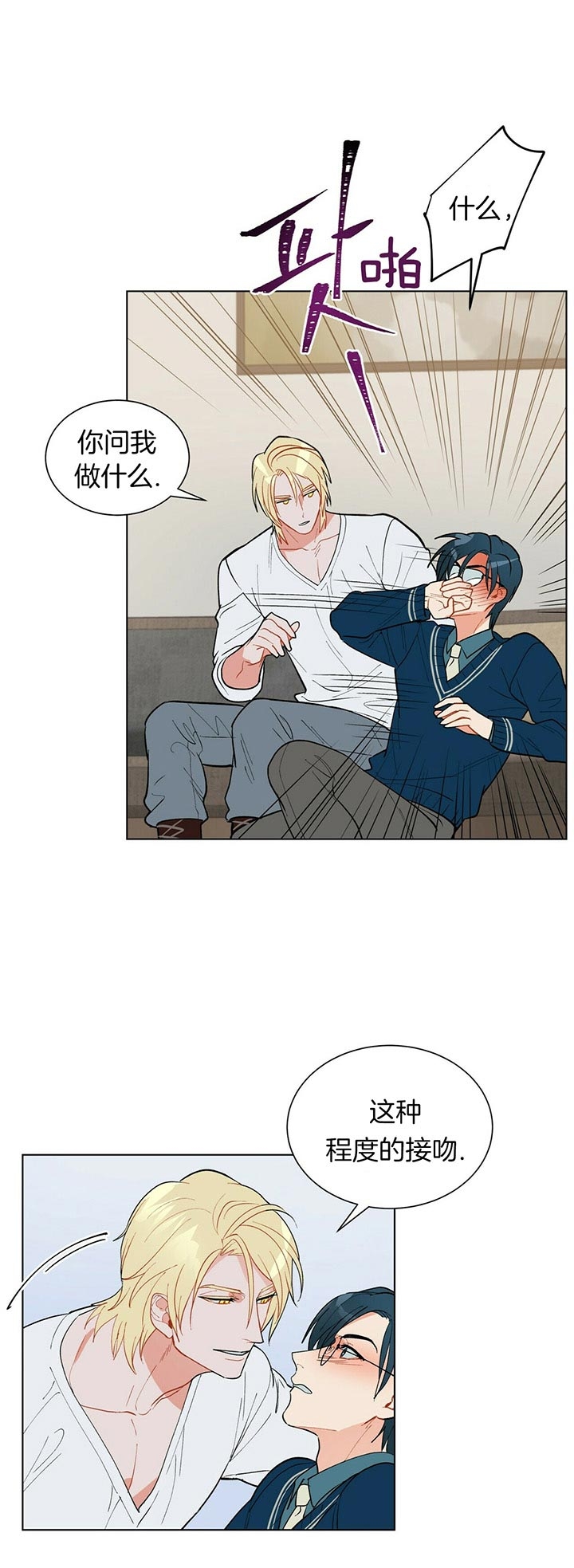 《地狱一步》第51话 第3页