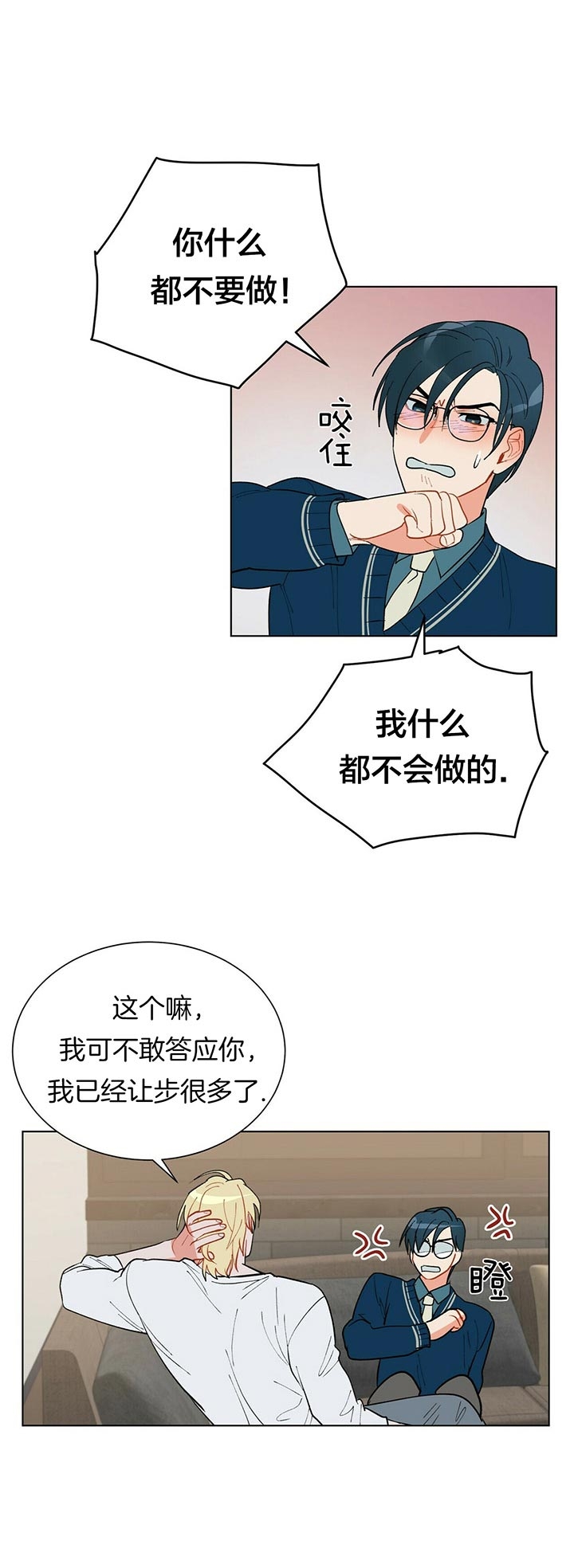 《地狱一步》第51话 第4页