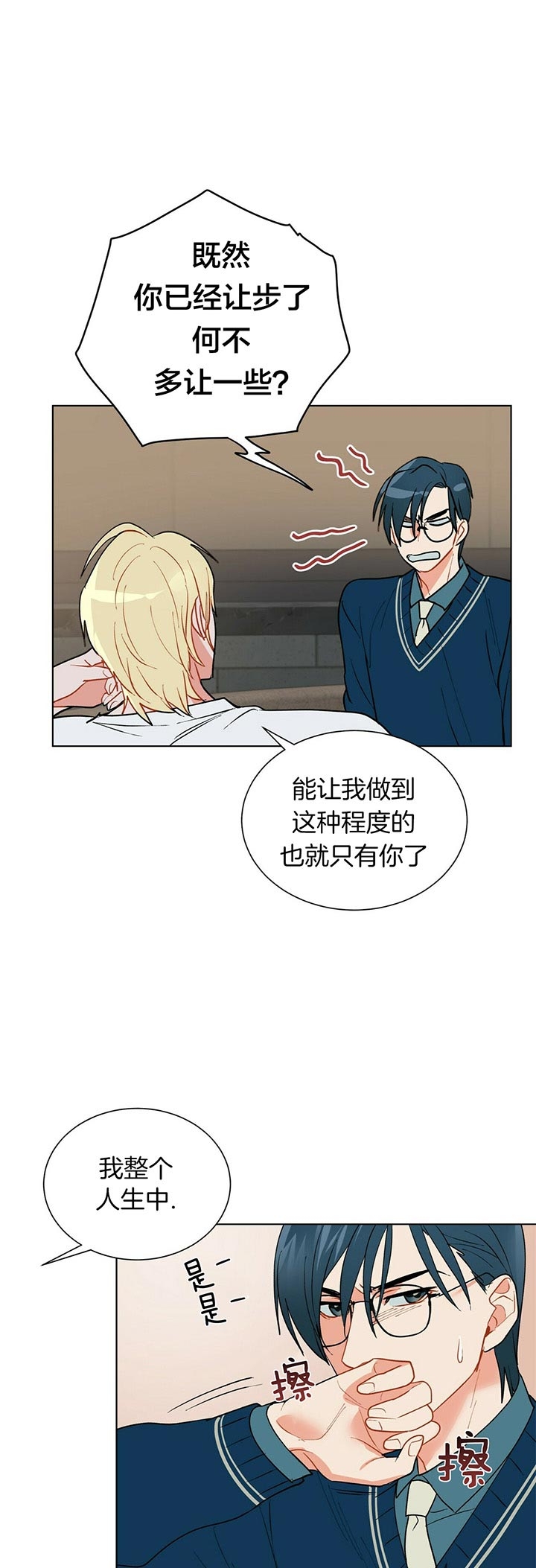 《地狱一步》第51话 第6页
