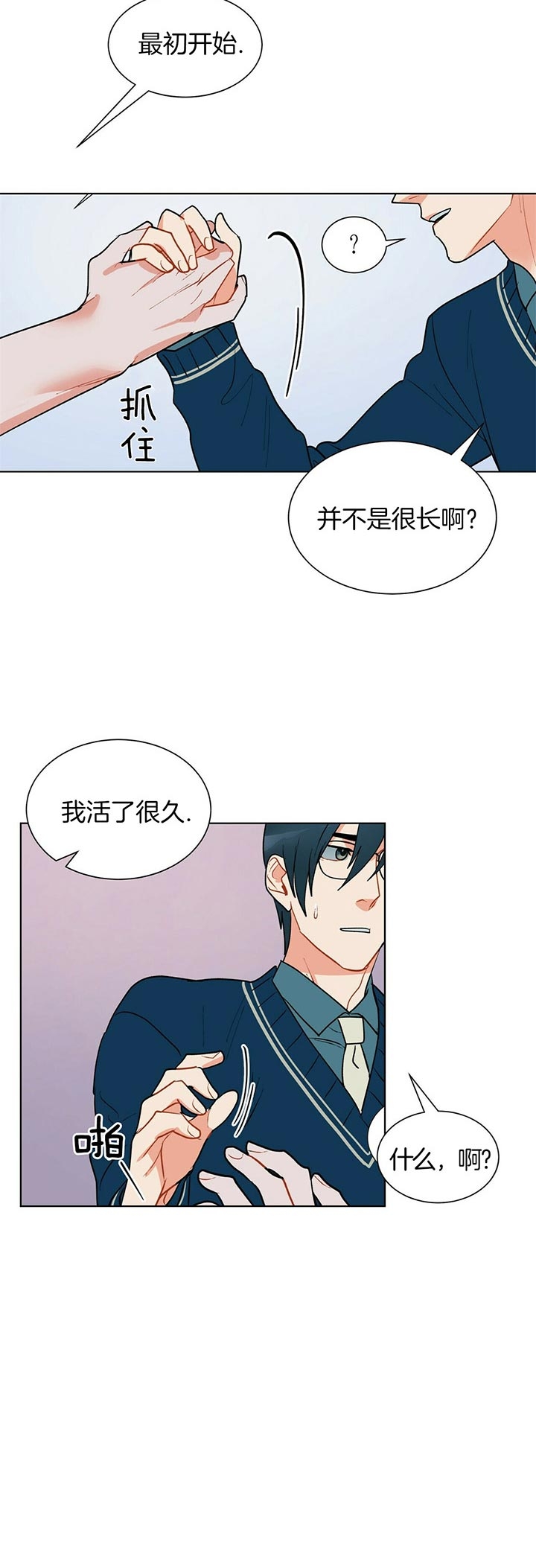 《地狱一步》第51话 第8页