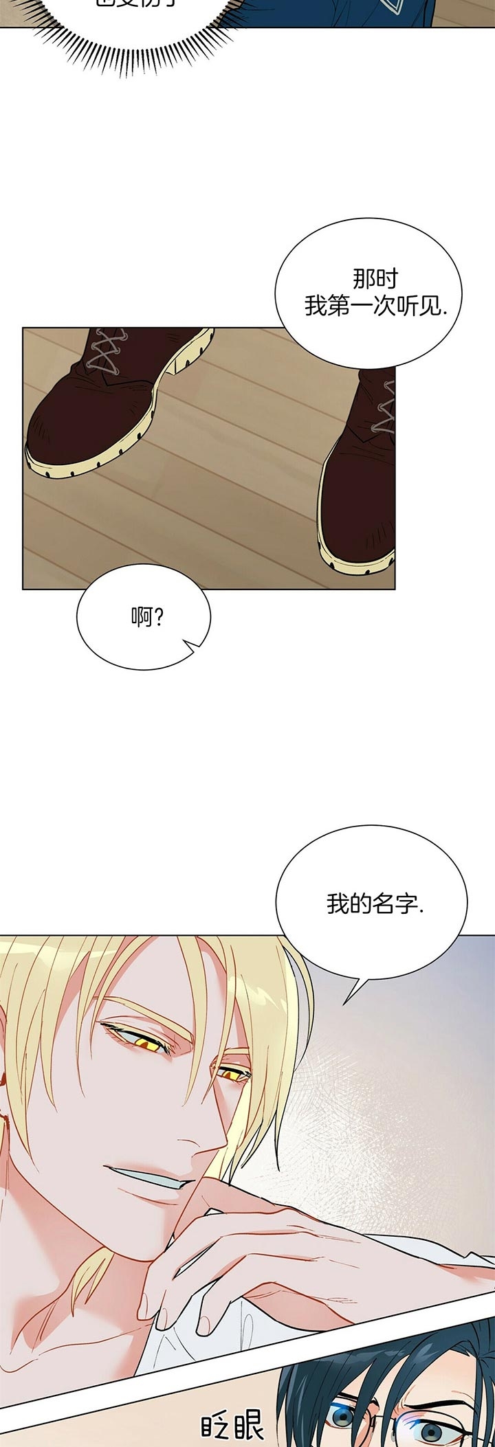 《地狱一步》第52话 第11页