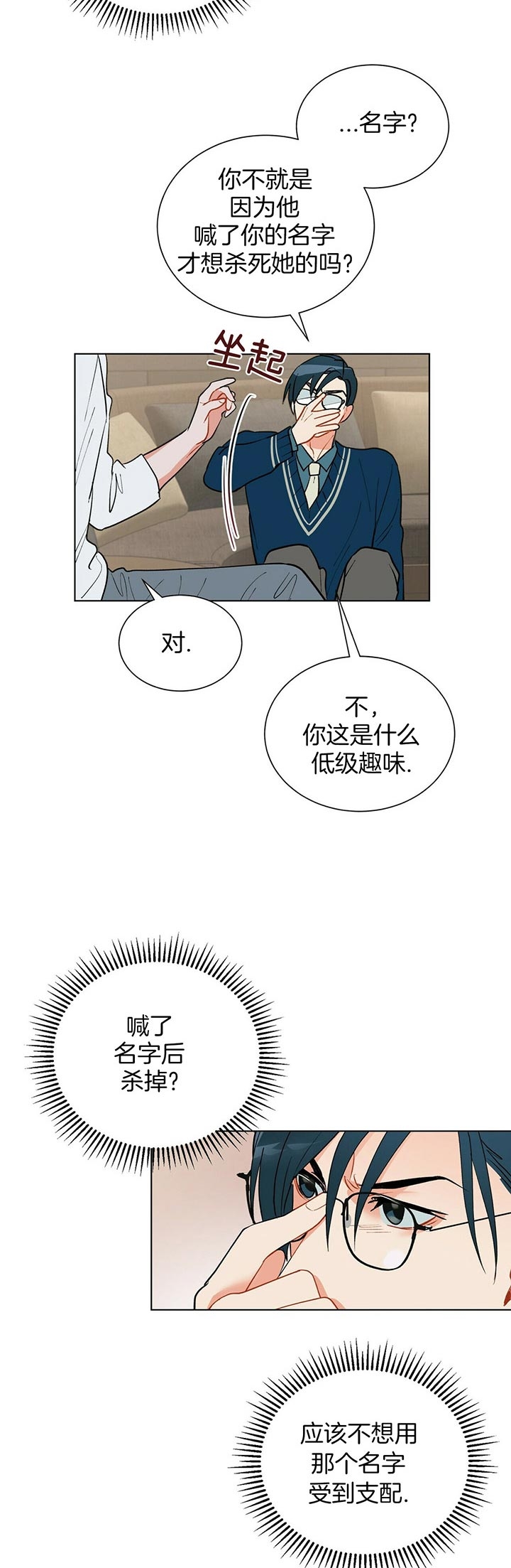 《地狱一步》第52话 第9页