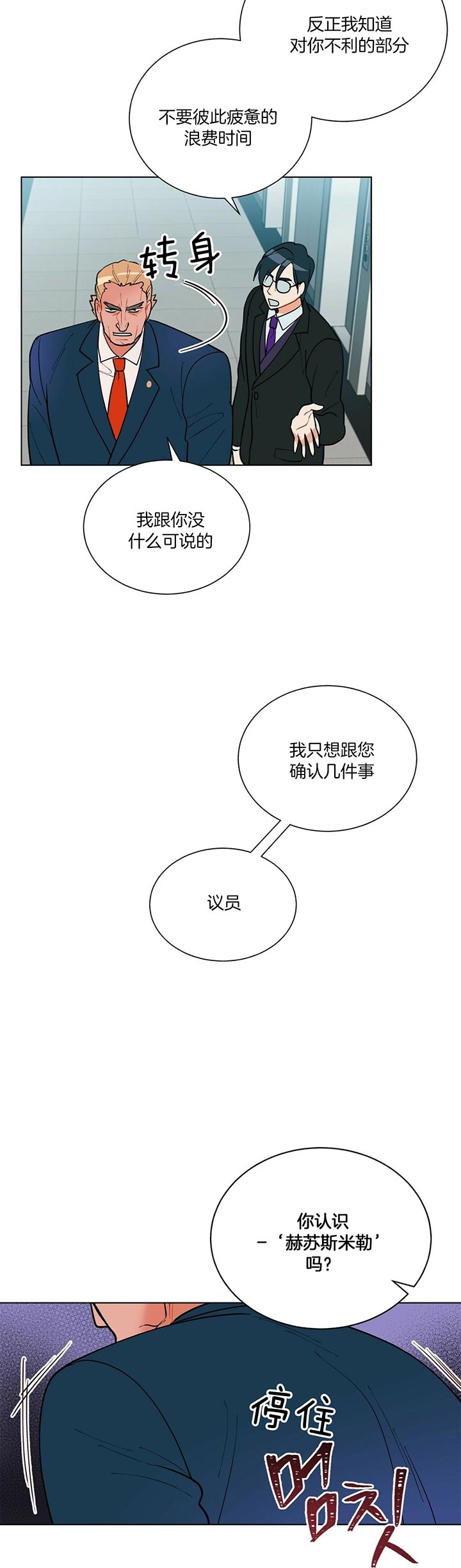《地狱一步》第56话 第12页