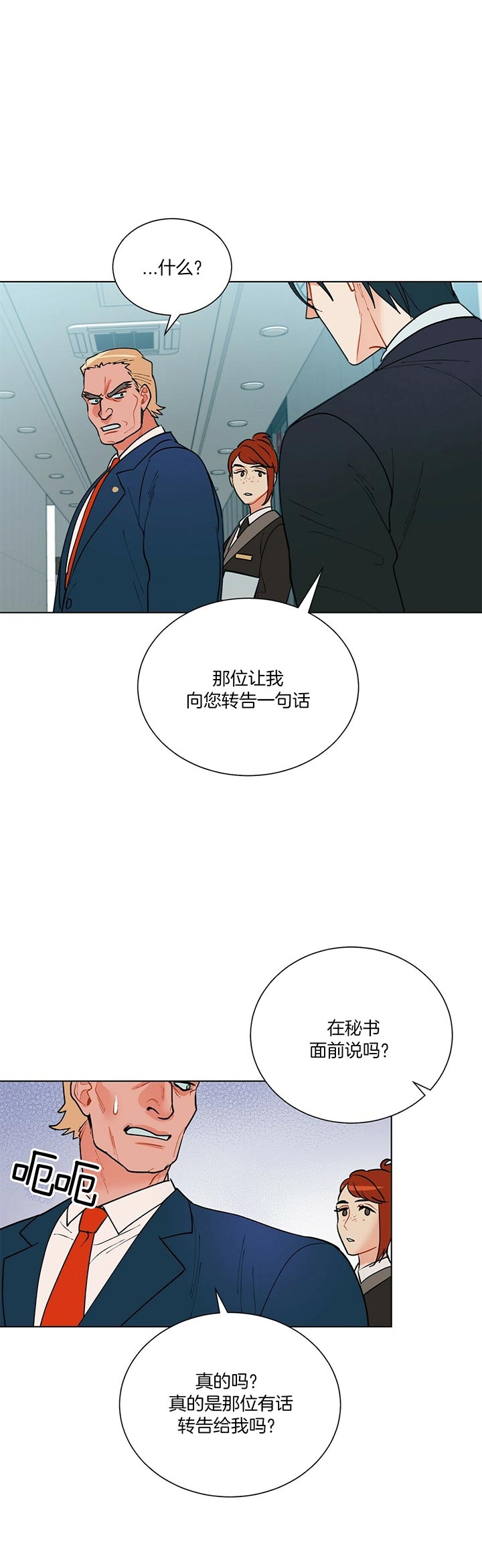 《地狱一步》第56话 第13页