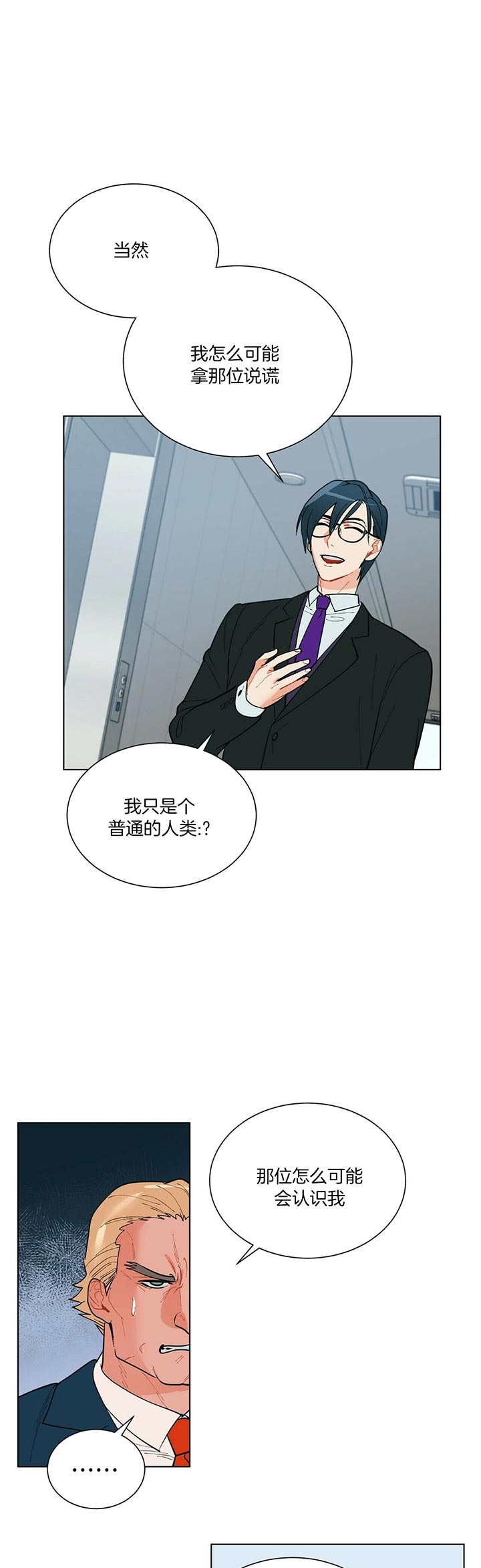 《地狱一步》第56话 第14页