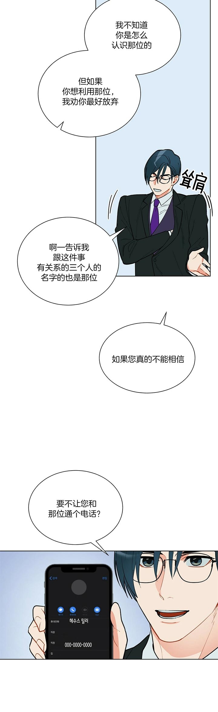 《地狱一步》第56话 第15页
