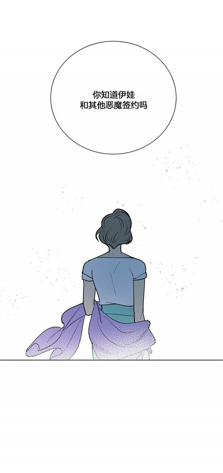 《地狱一步》第56话 第21页
