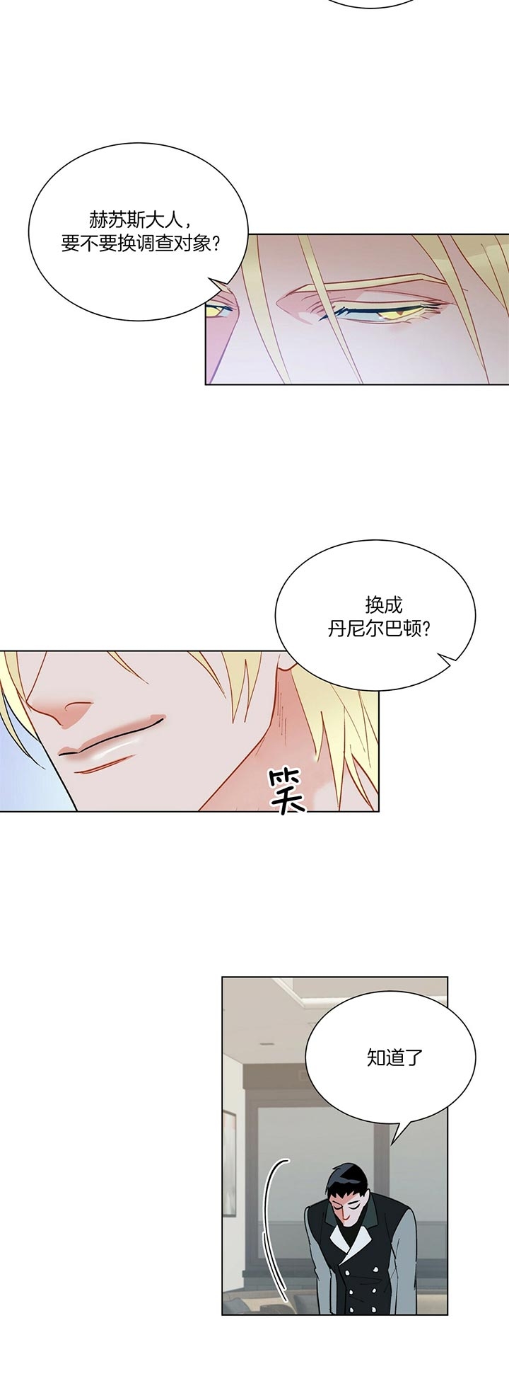 《地狱一步》第56话 第2页