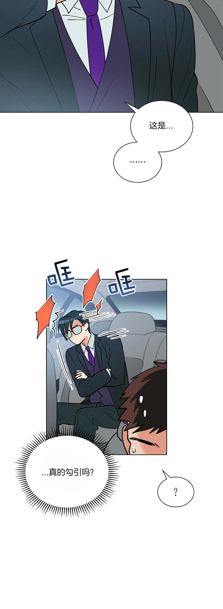 《地狱一步》第56话 第8页